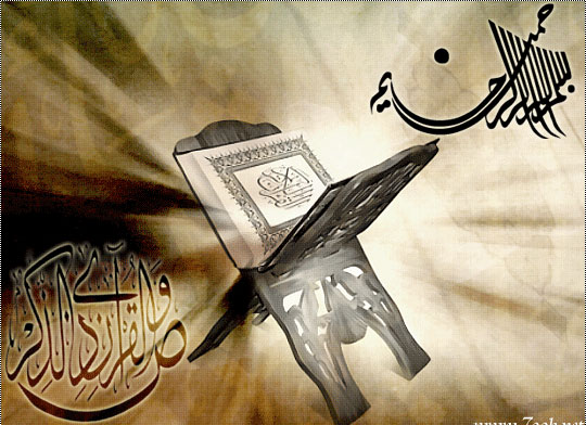 قرآن محبان خدا-قرآن