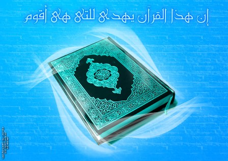 قرآن محبان خدا-قرآن